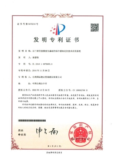 中國 專利證書