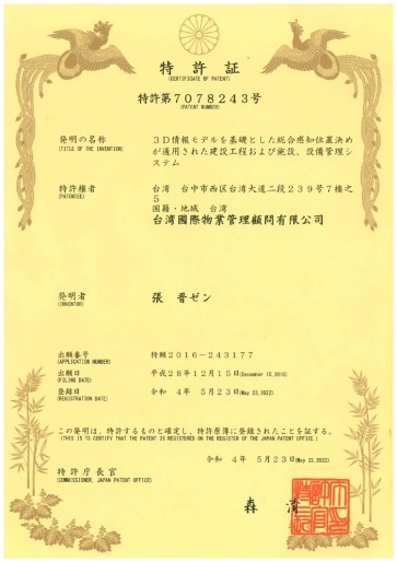 日本 專利證書