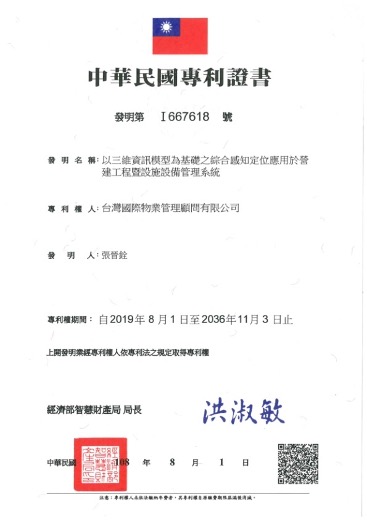 台灣 專利證書